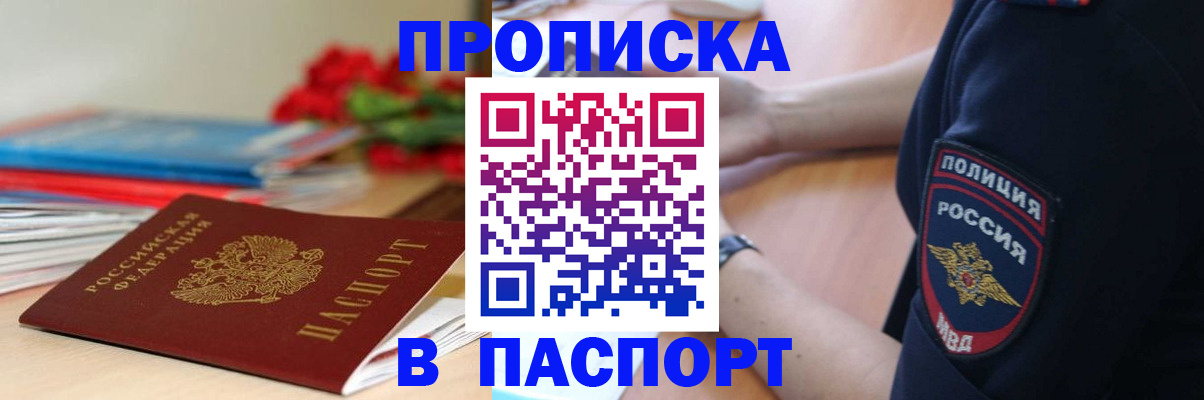 прописка иностранных граждан в Лениногорске