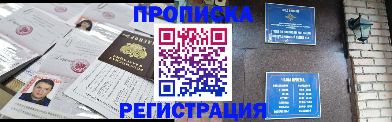 временная регистрация в квартире в Лениногорске